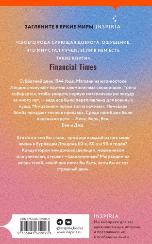 Вечный свет фото книги 8