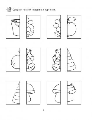 Развитие восприятия. 4—5 лет. Рабочая тетрадь дошкольника фото книги 8