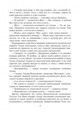 Приключения Цицерона фото книги 9