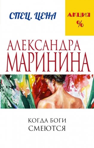 Когда боги смеются фото книги