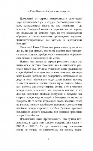 Юлия Началова. Письма отца к дочери фото книги 8
