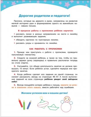 Первые прописи. Рисуем по клеточкам фото книги 2
