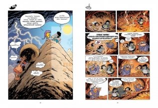 Мифята. Том 3. С титанами шутки плохи фото книги 4