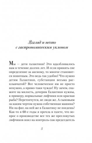 Дети галактики, или Чепуха на постном масле фото книги 6