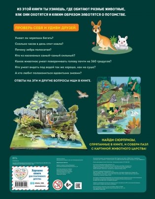 Удивительные животные фото книги 5