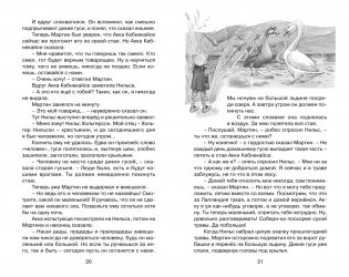 Чудесное путешествие Нильса с дикими гусями фото книги 4