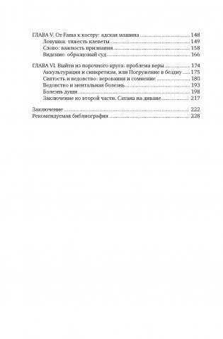 Великая охота на ведьм. Долгое Средневековье для одного "преступления" фото книги 3