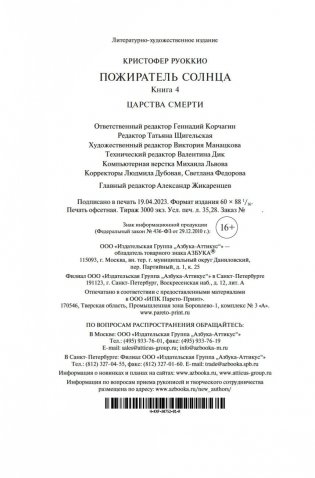 Пожиратель Солнца. Книга 4. Царства смерти фото книги 21