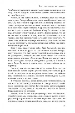 Там, где билось мое сердце фото книги 10