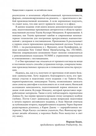 Канбан и "точно вовремя" на Toyota. Менеджмент начинается на рабочем месте фото книги 8