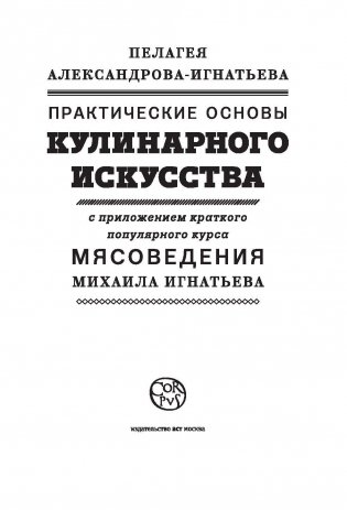 Практические основы кулинарного искусства фото книги 4