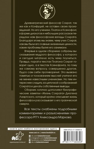 Я ничего не знаю с комментариями и иллюстрациями фото книги 2