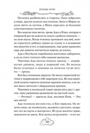 Команда мечты фото книги 11