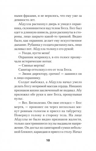 "ГESS" Тайный план Черчилля (Питер покет) фото книги 12