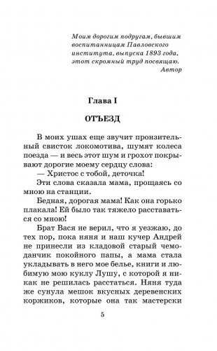 Записки институтки фото книги 5