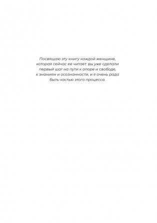 Женщина вправе. Как защитить себя и своих близких в отношениях, медицине, образовании, повседневной жизни фото книги 5