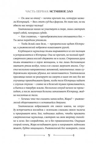 Боги как люди. Книга 2. Победитель остается один фото книги 7