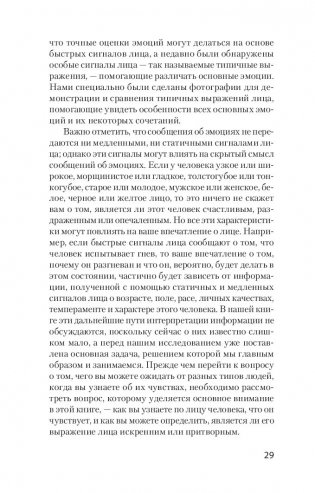 Узнай лжеца по выражению лица фото книги 4