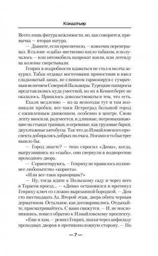 Кондотьер фото книги 7