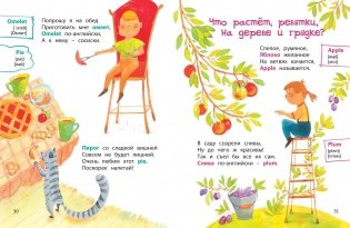 Как "сосиски" по-английски? фото книги 5