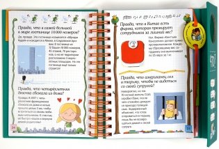 Правда ли, что? фото книги 2