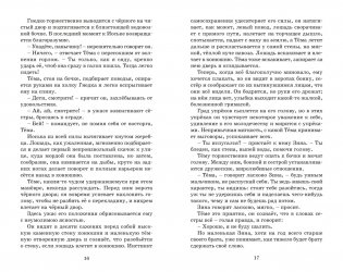 Детство Тёмы фото книги 7