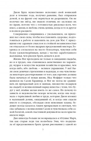 Хорошие жены фото книги 4