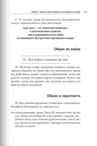 Искусство войны фото книги 12