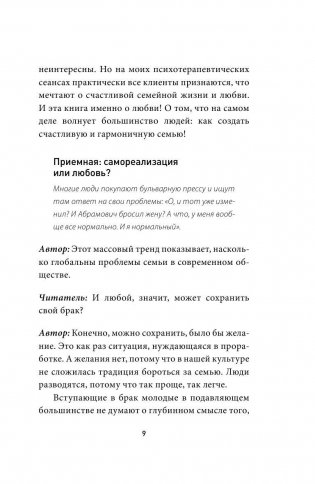 Секреты успешных семей. Взгляд семейного психолога фото книги 6