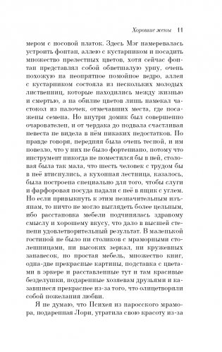 Хорошие жены фото книги 12