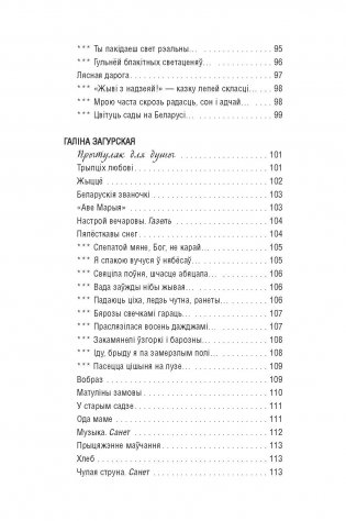 Родны край — наша сонца : вершы фото книги 17