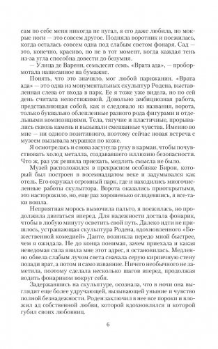 Невыносимая мисс Пэг фото книги 6