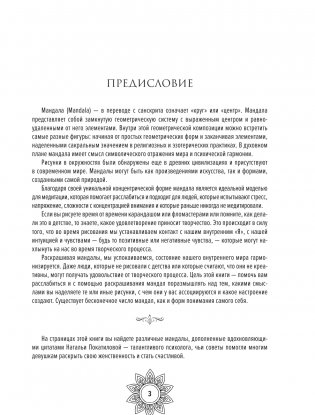 Мандалы гармонии и нежности. Раскрой свою женственность фото книги 4