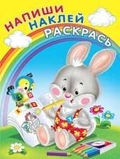 Раскраска с наклейками "Зайка" фото книги