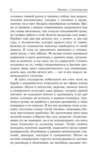 Интерес к психоанализу фото книги 9