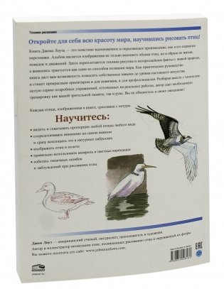 Как рисовать птиц. Руководство фото книги 12