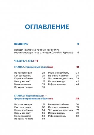 Метод Грина: твоя жизнь — твой сценарий. 8 правил, способных изменить привычный ход вещей фото книги 4