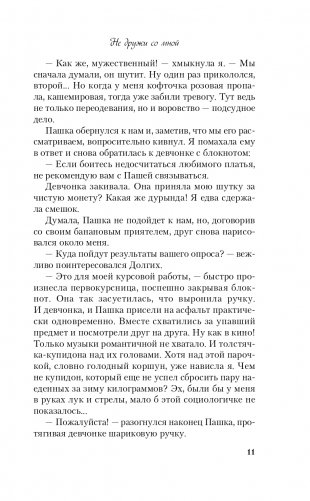 Не дружи со мной фото книги 12