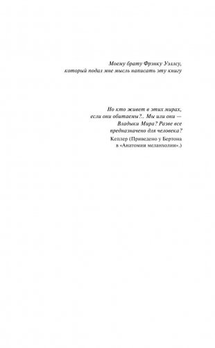 Война миров. Первые люди на Луне фото книги 6