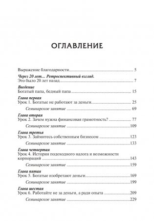 Богатый папа, бедный папа фото книги 2