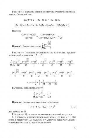 Математика в примерах и задачах фото книги 14