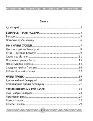 Чалавек і свет. Мая Радзіма — Беларусь. 4 клас. Кніга для чытання. ГРЫФ фото книги 5