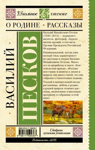 Родине. Рассказы фото книги 17