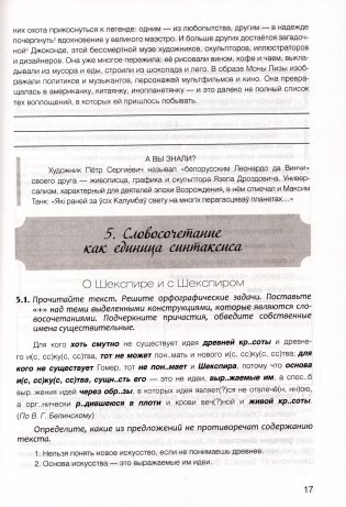 Русский язык. 8 класс. Практикум: пособие для учащихся (повышенный уровень) фото книги 5