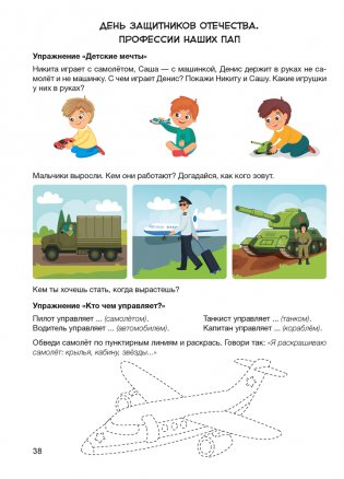 Играем вместе с логопедом. Развитие речи в играх и упражнениях. Часть 5. ГРИФ фото книги 12