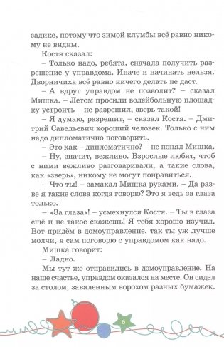 Наш каток фото книги 4