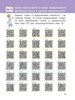 Моя копилка слов. Русский язык. 2 класс фото книги 9