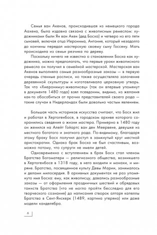 Босх фото книги 6