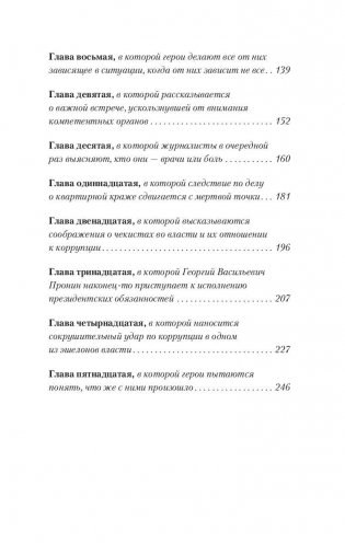 Тринадцатая ночь фото книги 3