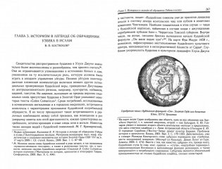 Хан Узбек. Между империей и исламом. Структуры повседневности фото книги 2